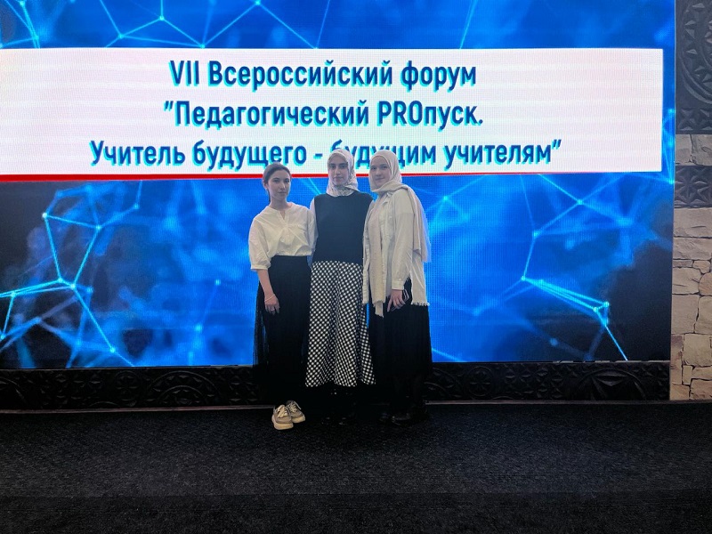 VII всероссийский форум &amp;quot;Педагогический PROпуск .Учитель будущего - будущим учителям&amp;quot;.