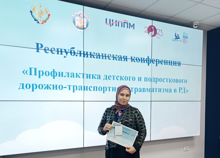 Республиканская конференция "Профилактика детского и подросткового дорожно-транспортного травматизма в РД".