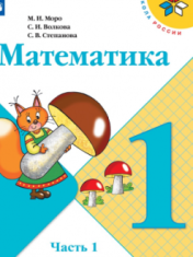 Математика в 2х частях
